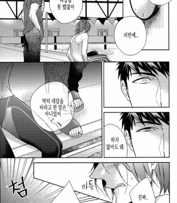 [URO (Amama)] Starlight Kiss – Free! dj [KR] – Gay Manga sex 22