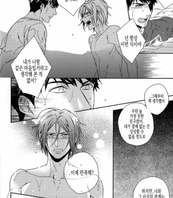 [URO (Amama)] Starlight Kiss – Free! dj [KR] – Gay Manga sex 23
