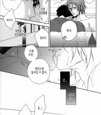 [URO (Amama)] Starlight Kiss – Free! dj [KR] – Gay Manga sex 24