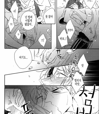 [URO (Amama)] Starlight Kiss – Free! dj [KR] – Gay Manga sex 25