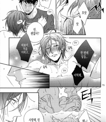 [URO (Amama)] Starlight Kiss – Free! dj [KR] – Gay Manga sex 26