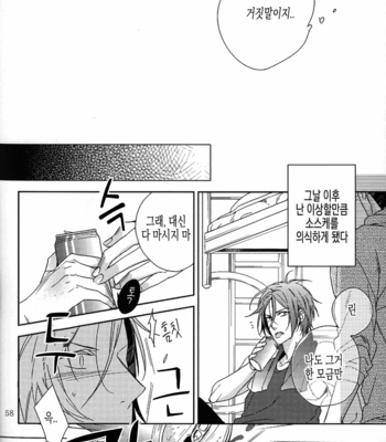 [URO (Amama)] Starlight Kiss – Free! dj [KR] – Gay Manga sex 9
