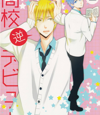 [Soladouwa (Otama)] Reverse High School Debut (Part 1) – Kuroko no Basket dj [Eng] – Gay Manga thumbnail 001