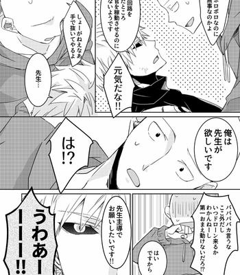 [Satoko] Awa no Naka de Remon to Hikari to Gunjō to – One Punch Man dj [JP] – Gay Manga sex 17