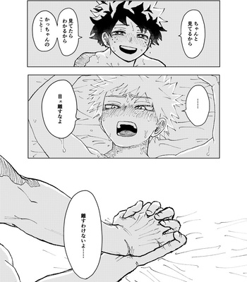 [Shuwashuwamaru] Us – Boku no Hero Academia dj [JP] – Gay Manga sex 24