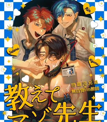 Gay Manga - [KANIPANKO (Kanipan Mushamusha)] Teach us, Mazo-Sensei! ~Ravished and Corrupted by the Delinquent Sadist Brothers I Teach~ [JP] – Gay Manga