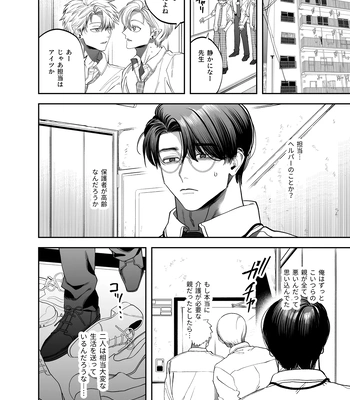 [KANIPANKO (Kanipan Mushamusha)] Teach us, Mazo-Sensei! ~Ravished and Corrupted by the Delinquent Sadist Brothers I Teach~ [JP] – Gay Manga sex 8
