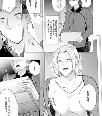 [Tsuyudaku (Gyu Donko)] Akogare no Bijin Mesu Onii-san ga Dohentai datta Hanashi [JP] – Gay Manga sex 16