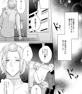 [Tsuyudaku (Gyu Donko)] Akogare no Bijin Mesu Onii-san ga Dohentai datta Hanashi [JP] – Gay Manga sex 20