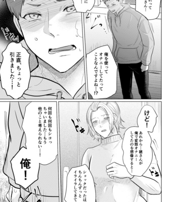 [Tsuyudaku (Gyu Donko)] Akogare no Bijin Mesu Onii-san ga Dohentai datta Hanashi [JP] – Gay Manga sex 22