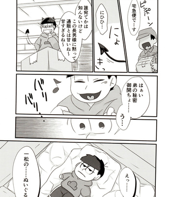 [Nimanima Honpo (Tokiwa)] Naughty doll play with my brother – Osomatsu-san dj [JP] – Gay Manga sex 5