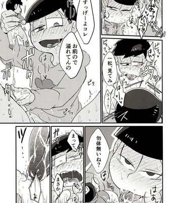[Nimanima Honpo (Tokiwa)] Naughty doll play with my brother – Osomatsu-san dj [JP] – Gay Manga sex 17