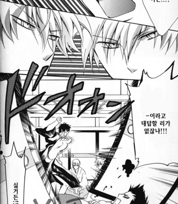 [Cappuchinochat] Do S Combi ga zenryouku de oikuishimasu – Gintama dj [KR] – Gay Manga sex 22