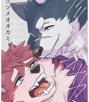 Gay Manga - [Draw Two (Draw2)] Karisome Wolf [JP] – Gay Manga