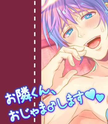 [Fuhai Nabe (Miyahama Ryou)] Otonari-kun, Ojamashimasu [Eng] – Gay Manga sex 34