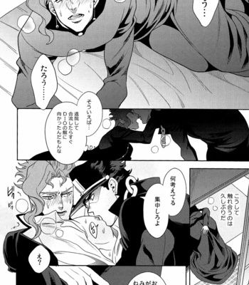 [Amarans] Let’s think about an explanation for these fifty days before going home – Jojo’s Bizarre Adventure dj [JP] – Gay Manga sex 17