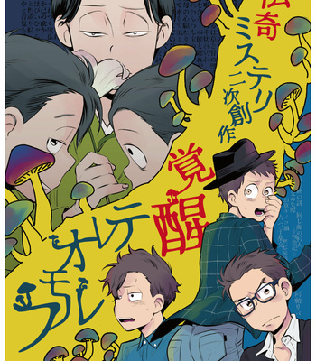 Gay Manga - [H2CO3 (Tansan)] Kakusei Tereomorufu – Osomatsu-san dj [JP] – Gay Manga