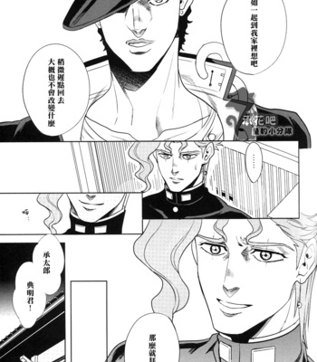 [amarans] Think about fifty-day excuses before you go home – JoJo dj [cn] – Gay Manga sex 10
