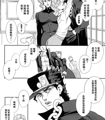 [amarans] Think about fifty-day excuses before you go home – JoJo dj [cn] – Gay Manga sex 11