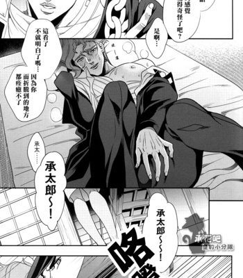 [amarans] Think about fifty-day excuses before you go home – JoJo dj [cn] – Gay Manga sex 20