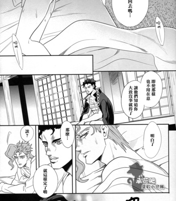 [amarans] Think about fifty-day excuses before you go home – JoJo dj [cn] – Gay Manga sex 28