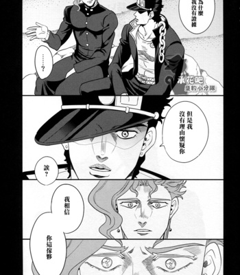 [amarans] Think about fifty-day excuses before you go home – JoJo dj [cn] – Gay Manga sex 38
