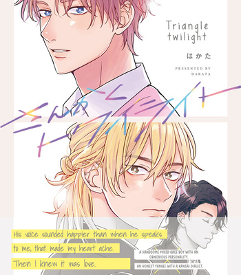 [Hakata] Sankaku Twilight [Eng] – Gay Manga sex 2