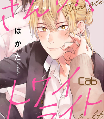 [Hakata] Sankaku Twilight [Eng] – Gay Manga sex 4