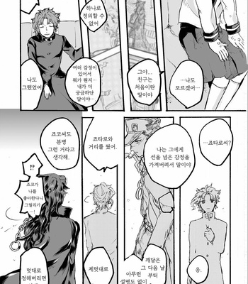 [Prima] Crossover syndrome – JoJo dj [Kr] – Gay Manga sex 15