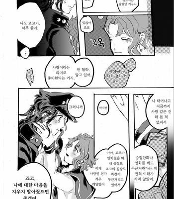 [Prima] Crossover syndrome – JoJo dj [Kr] – Gay Manga sex 25