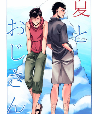 Gay Manga - [志松] 夏とおじさん – Osomatsu-san dj [JP] – Gay Manga