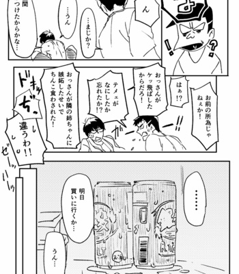 [志松] 夏とおじさん – Osomatsu-san dj [JP] – Gay Manga sex 19