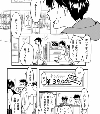 [志松] 夏とおじさん – Osomatsu-san dj [JP] – Gay Manga sex 21
