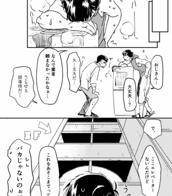 [志松] 夏とおじさん – Osomatsu-san dj [JP] – Gay Manga sex 22