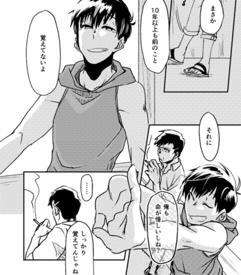 [志松] 夏とおじさん – Osomatsu-san dj [JP] – Gay Manga sex 26