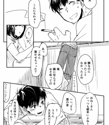 [志松] 夏とおじさん – Osomatsu-san dj [JP] – Gay Manga sex 5