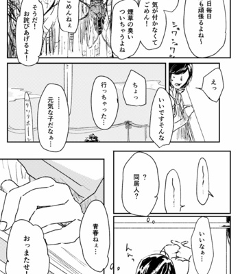 [志松] 夏とおじさん – Osomatsu-san dj [JP] – Gay Manga sex 6