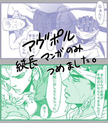 [Satoosm] Avpol tsume 7 – JoJo dj [JP] – Gay Manga thumbnail 001