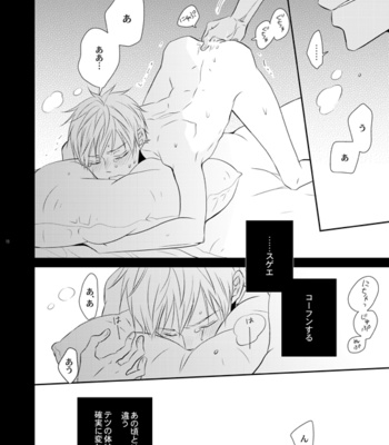 [Bips-M (MAYU Mayuko)] Kuroko no Basuke dj – I still say that [JP] – Gay Manga sex 16