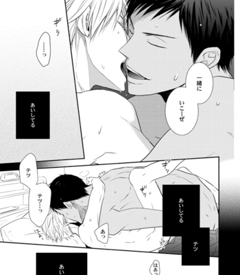 [Bips-M (MAYU Mayuko)] Kuroko no Basuke dj – I still say that [JP] – Gay Manga sex 23