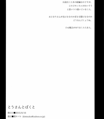 [Seki Sabato (Tsukuru)] Tousan to Boku to 2 [Pt] – Gay Manga sex 21