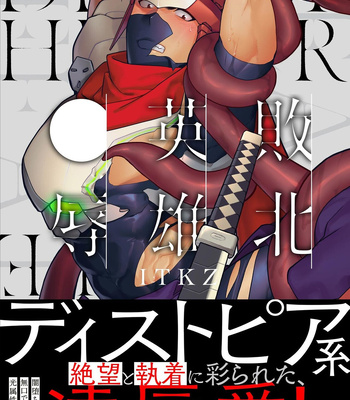 Gay Manga - [ITKZ] Haiboku Eiyuu, Ryoujoku [JP] – Gay Manga