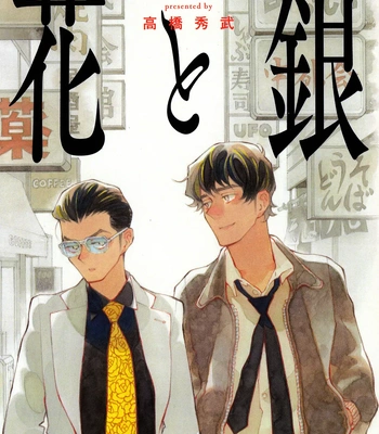 [Takahashi Hidebu] Hana to Gin [Eng] (update c.10+10.1) – Gay Manga sex 277