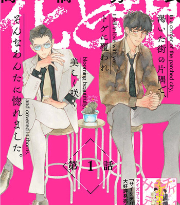 [Takahashi Hidebu] Hana to Gin [Eng] (update c.10+10.1) – Gay Manga sex 2