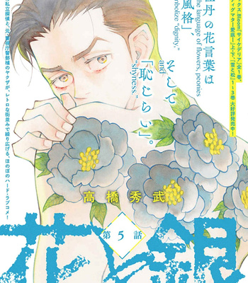 [Takahashi Hidebu] Hana to Gin [Eng] (update c.10+10.1) – Gay Manga sex 114