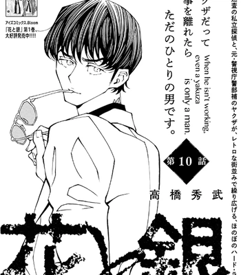 [Takahashi Hidebu] Hana to Gin [Eng] (update c.10+10.1) – Gay Manga sex 244