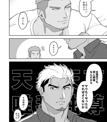 [Mitsuwa Building (Harada Basashi)] Toriaezu nama de [JP] – Gay Manga sex 6