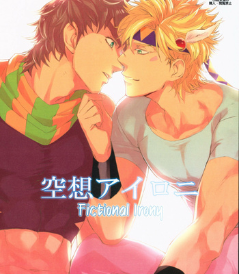 [Damin/ Kine] Fictional Irony – JoJo dj [Eng] – Gay Manga thumbnail 001