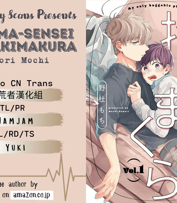 [Nomori Mochi] Hayama-sensei no Dakimakura [Eng] – Gay Manga thumbnail 001