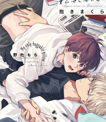 [Nomori Mochi] Hayama-sensei no Dakimakura [Eng] – Gay Manga sex 3